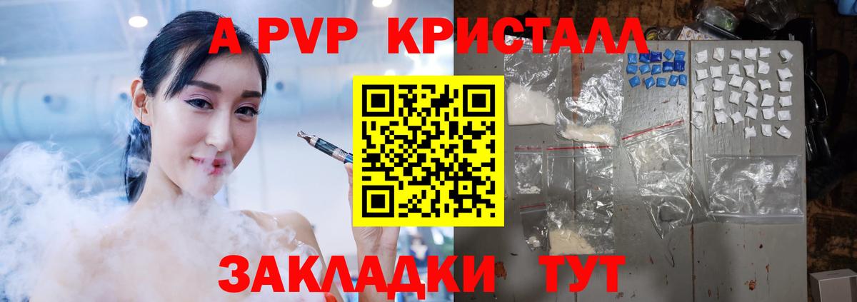 А ПВП крисы CK  Вход с VPN  Ишимбай  APVP мука 