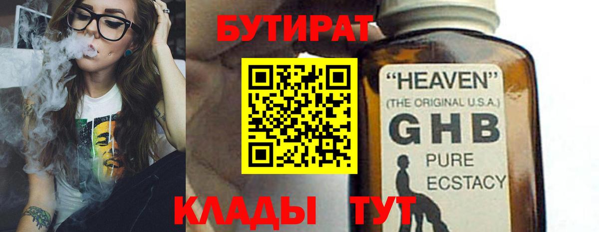 БУТИРАТ  Вход с VPN  Ишимбай  Бутират жидкий экстази 