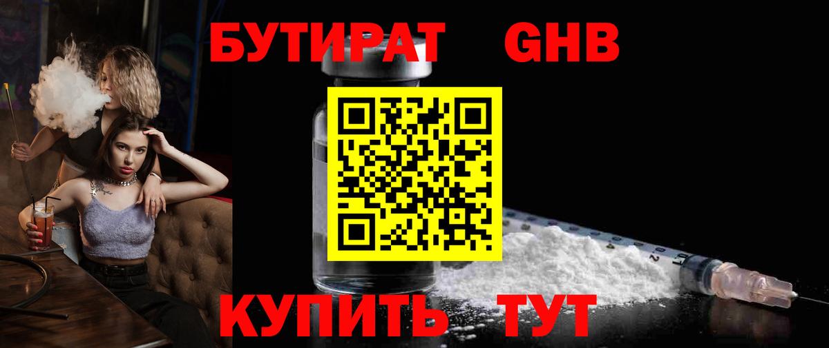 Бутират бутандиол Ишимбай