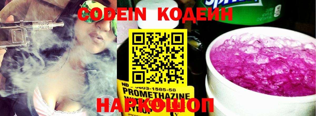 Ишимбай  Codein напиток Lean (лин)  Codein напиток Lean (лин)  Вход с VPN 