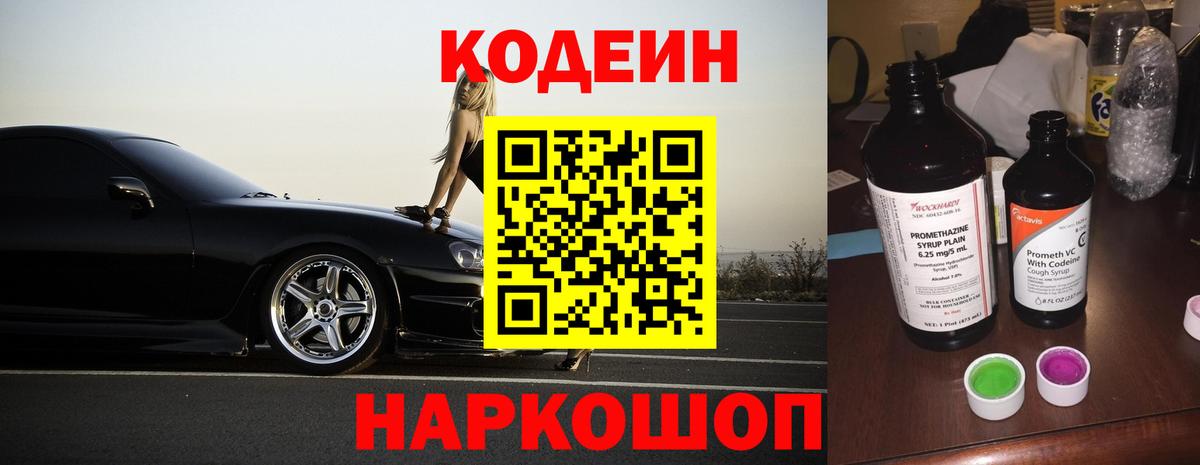 Кодеиновый сироп Lean напиток Lean (лин) Ишимбай