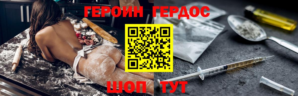Героин VHQ Ишимбай