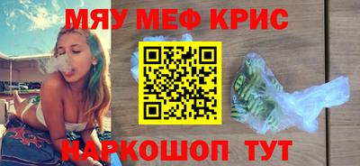 мяу мяу кристалл Майкоп