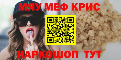 мяу мяу кристалл Майкоп