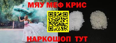 мяу мяу кристалл Майкоп