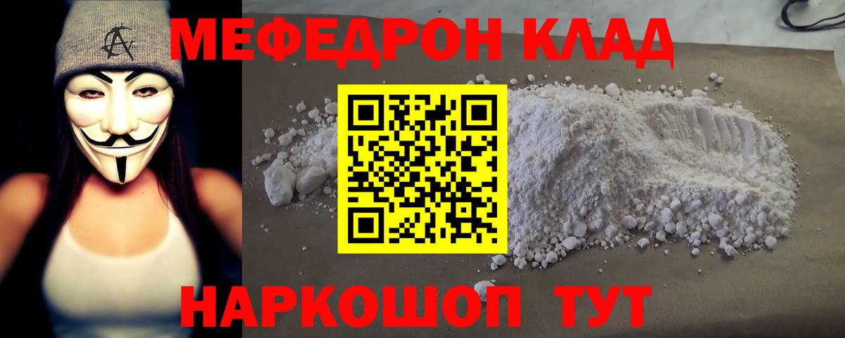 Мефедрон кристаллы Ишимбай